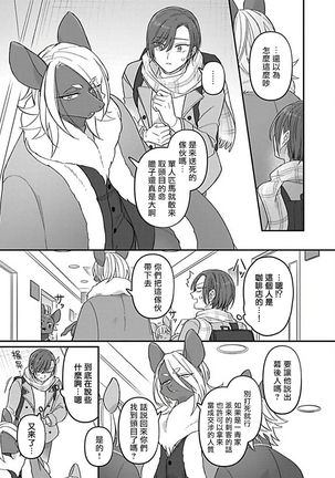 Jingai x Omegaverse BL | 人外×Omegaverse BL1-7 Page #83