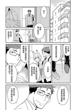 Jingai x Omegaverse BL | 人外×Omegaverse BL1-7 Page #128