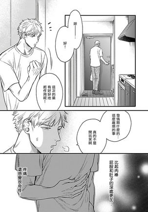 Jingai x Omegaverse BL | 人外×Omegaverse BL1-7 Page #103