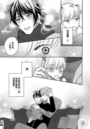 Jingai x Omegaverse BL | 人外×Omegaverse BL1-7 Page #180