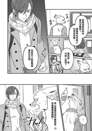 Jingai x Omegaverse BL | 人外×Omegaverse BL1-7 Page #80