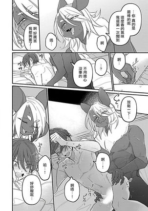 Jingai x Omegaverse BL | 人外×Omegaverse BL1-7 Page #92