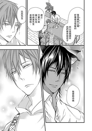 Jingai x Omegaverse BL | 人外×Omegaverse BL1-7 Page #38