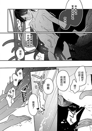 Jingai x Omegaverse BL | 人外×Omegaverse BL1-7 Page #22