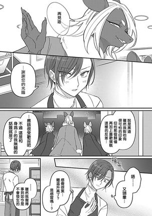 Jingai x Omegaverse BL | 人外×Omegaverse BL1-7 - Page 77