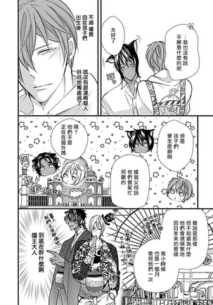 Jingai x Omegaverse BL | 人外×Omegaverse BL1-7 Page #37