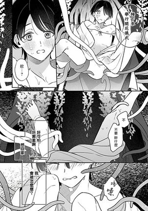 Jingai x Omegaverse BL | 人外×Omegaverse BL1-7 Page #16