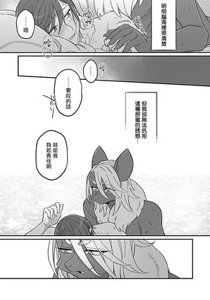 Jingai x Omegaverse BL | 人外×Omegaverse BL1-7 Page #95