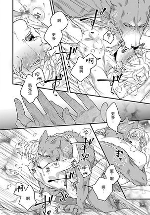 Jingai x Omegaverse BL | 人外×Omegaverse BL1-7 Page #68