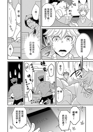 Jingai x Omegaverse BL | 人外×Omegaverse BL1-7 Page #138