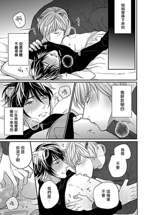 Jingai x Omegaverse BL | 人外×Omegaverse BL1-7 Page #174