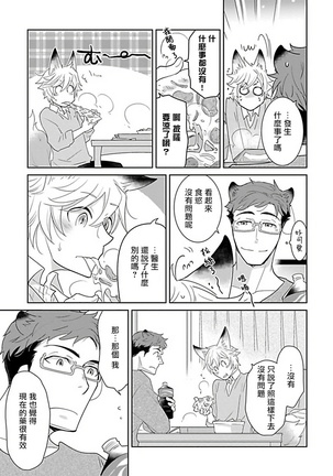 Jingai x Omegaverse BL | 人外×Omegaverse BL1-7 Page #135