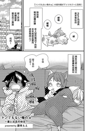 Jingai x Omegaverse BL | 人外×Omegaverse BL1-7 Page #32