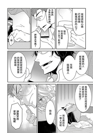 Jingai x Omegaverse BL | 人外×Omegaverse BL1-7 Page #140