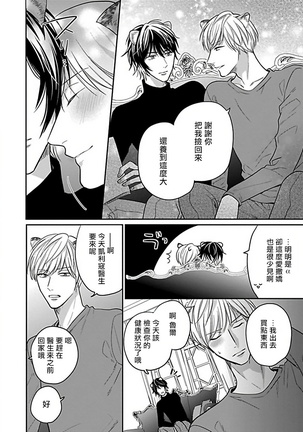 Jingai x Omegaverse BL | 人外×Omegaverse BL1-7 Page #155