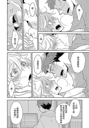 Jingai x Omegaverse BL | 人外×Omegaverse BL1-7 Page #144