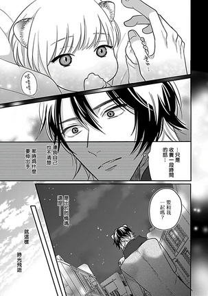 Jingai x Omegaverse BL | 人外×Omegaverse BL1-7 Page #158