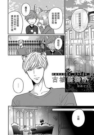 Jingai x Omegaverse BL | 人外×Omegaverse BL1-7 Page #153