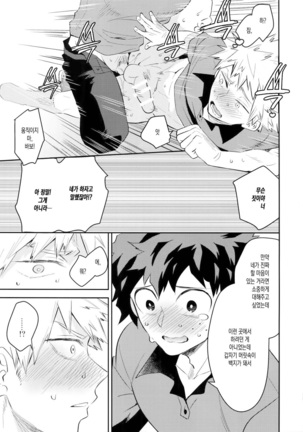 Goshimei desu! - Page 23