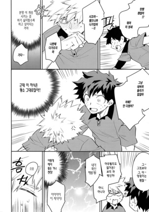 Goshimei desu! - Page 20