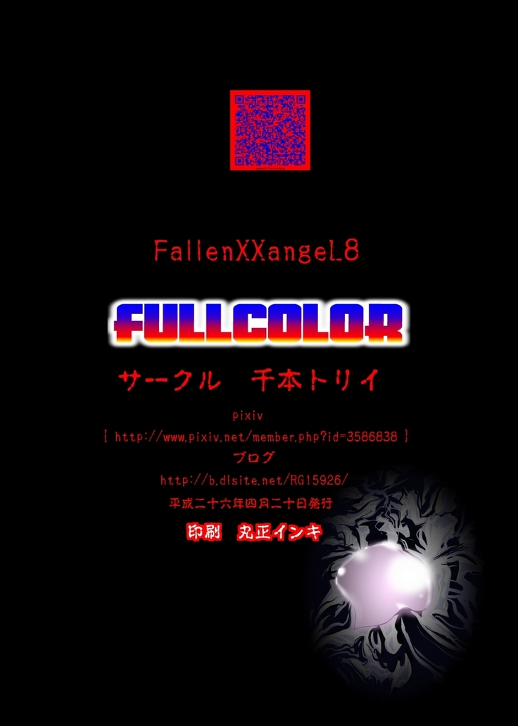 FallenXXangeL完全版二乃舞