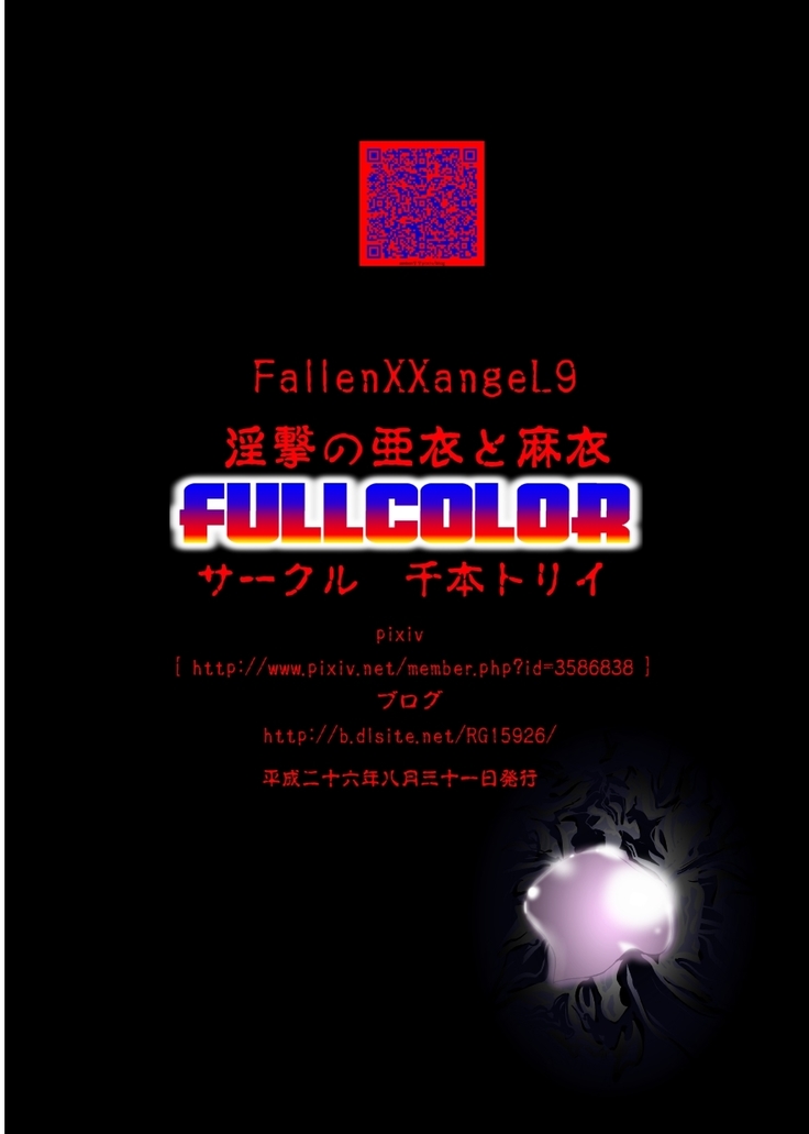 FallenXXangeL完全版二乃舞