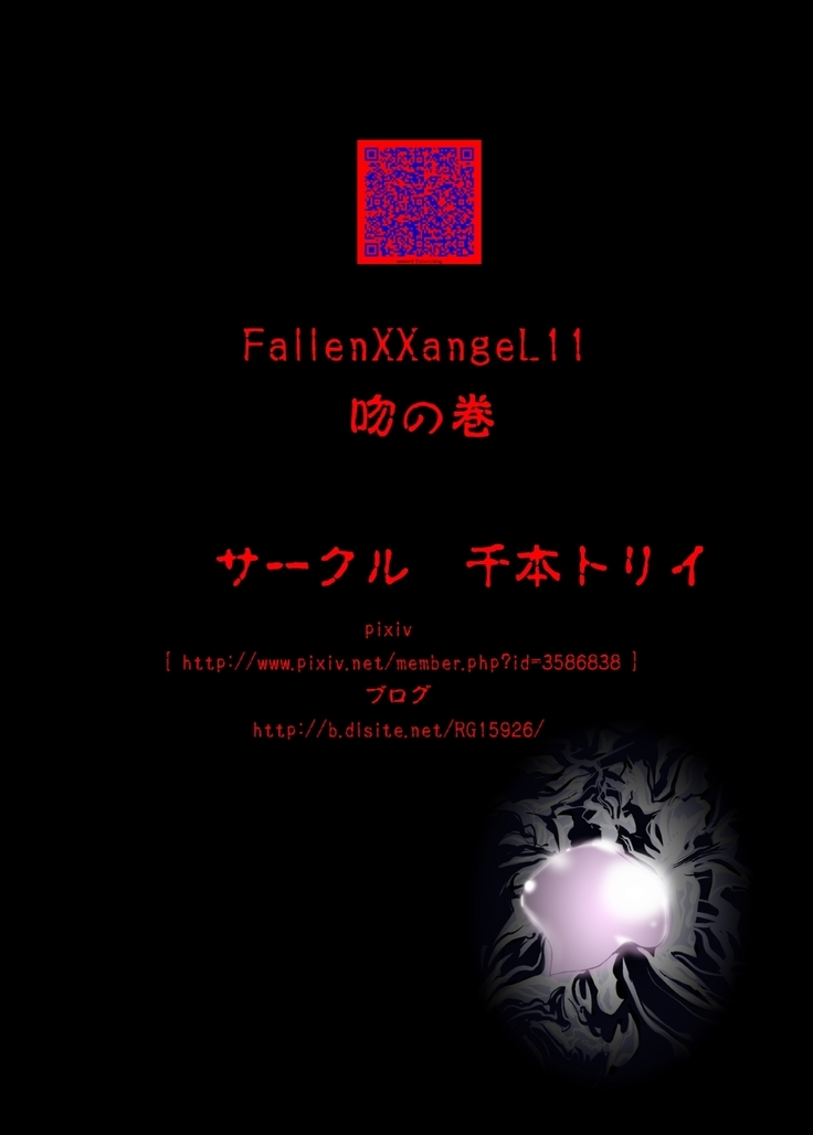 FallenXXangeL完全版二乃舞