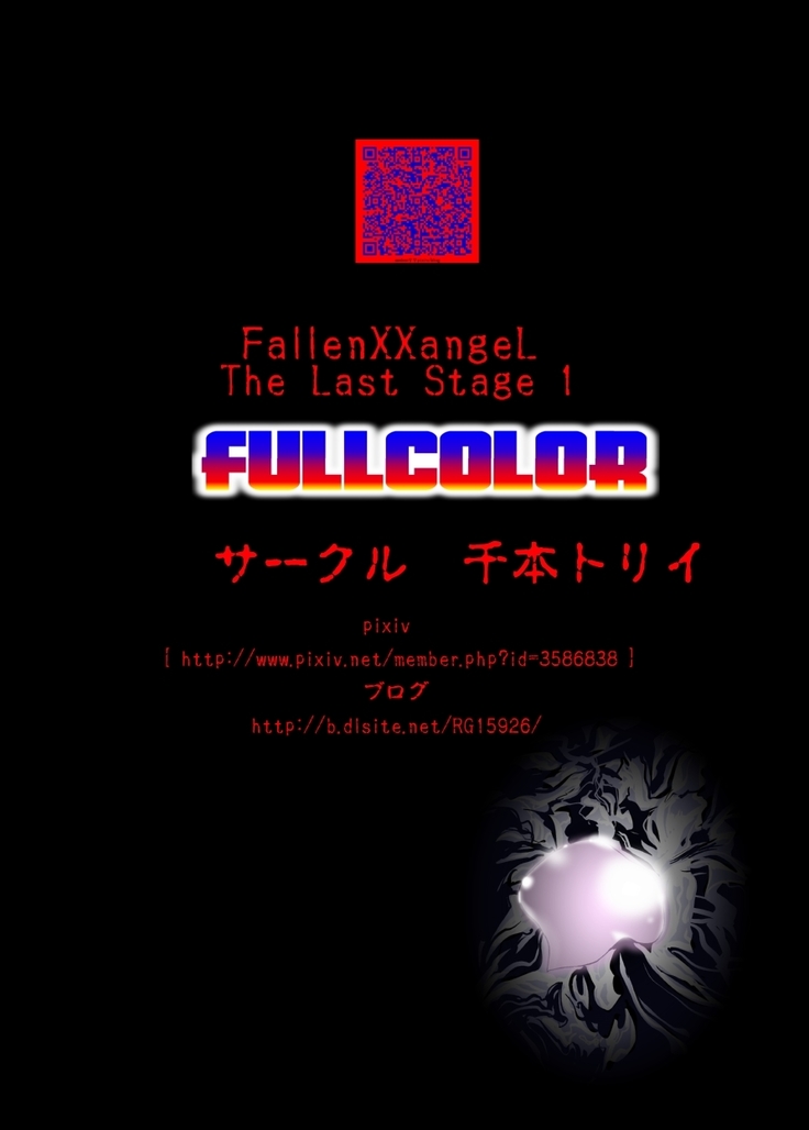 FallenXXangeL完全版二乃舞