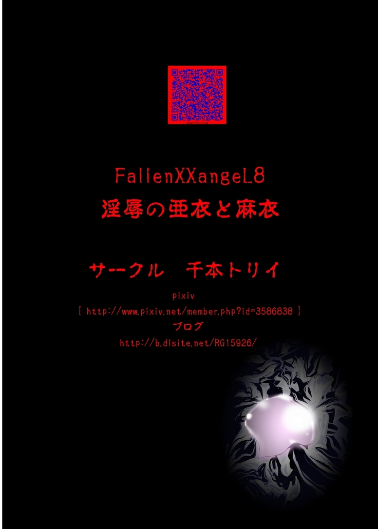 FallenXXangeL完全版二乃舞