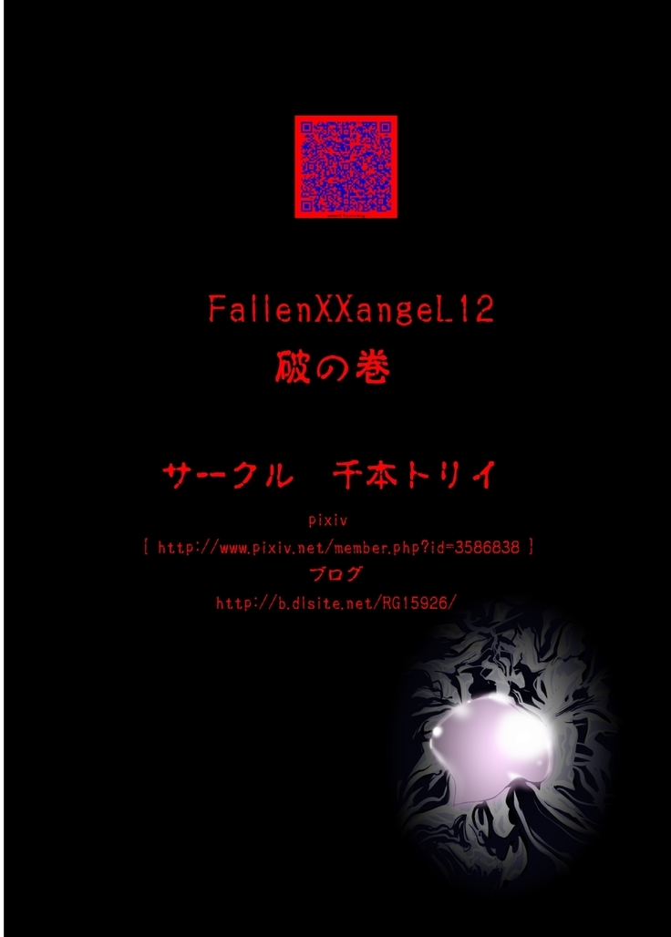 FallenXXangeL完全版二乃舞