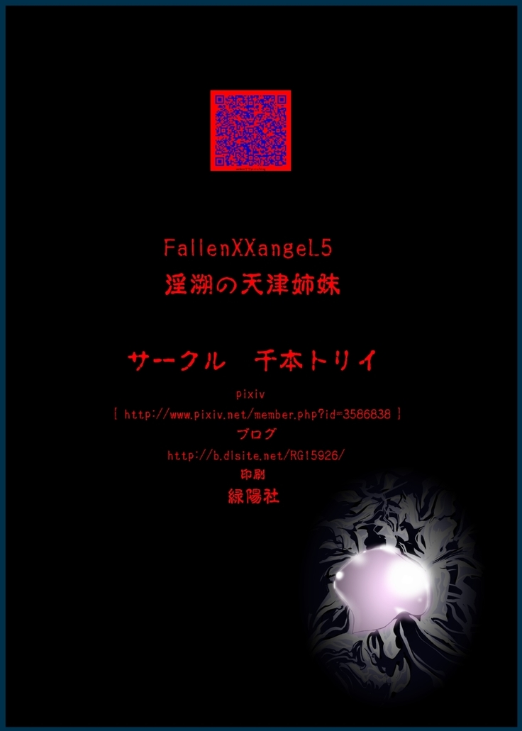 FallenXXangeL完全版二乃舞