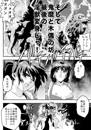 FallenXXangeL完全版二乃舞 Page #376