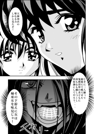 FallenXXangeL完全版二乃舞 Page #67