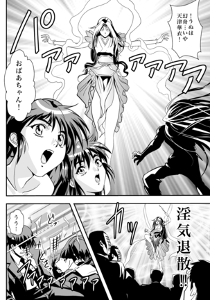 FallenXXangeL完全版二乃舞 Page #217