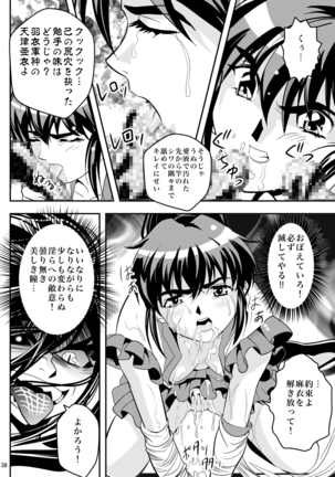 FallenXXangeL完全版二乃舞 Page #175