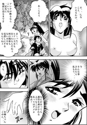 FallenXXangeL完全版二乃舞 Page #56