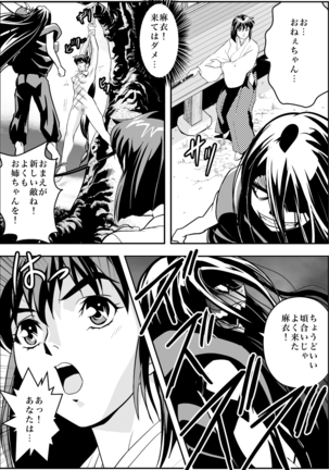 FallenXXangeL完全版二乃舞 Page #110