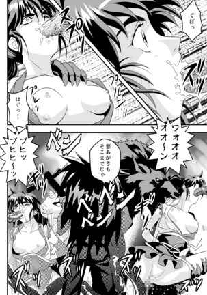 FallenXXangeL完全版二乃舞 - Page 364