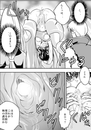 FallenXXangeL完全版二乃舞 Page #33