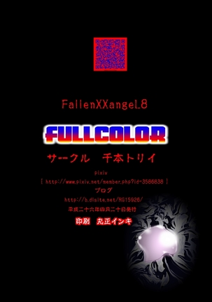 FallenXXangeL完全版二乃舞 Page #580