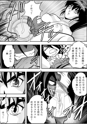 FallenXXangeL完全版二乃舞 - Page 81