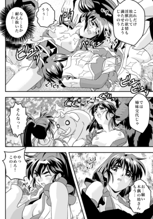 FallenXXangeL完全版二乃舞 Page #372