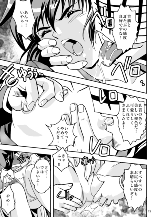 FallenXXangeL完全版二乃舞 Page #151