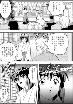 FallenXXangeL完全版二乃舞 Page #102