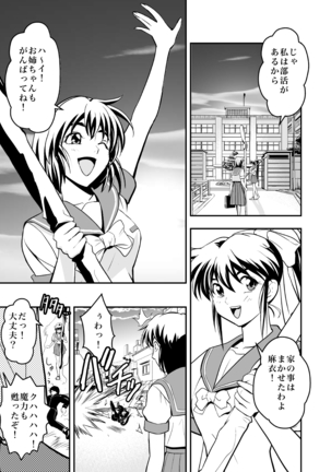 FallenXXangeL完全版二乃舞 Page #9