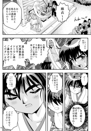 FallenXXangeL完全版二乃舞 Page #154