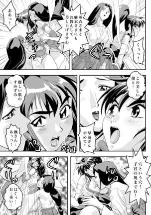 FallenXXangeL完全版二乃舞 Page #458