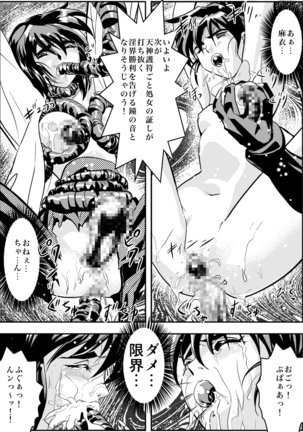 FallenXXangeL完全版二乃舞 Page #127