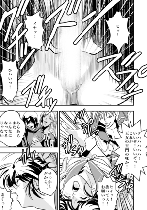 FallenXXangeL完全版二乃舞 Page #25