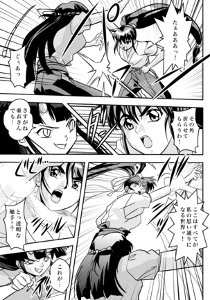 FallenXXangeL完全版二乃舞 Page #243